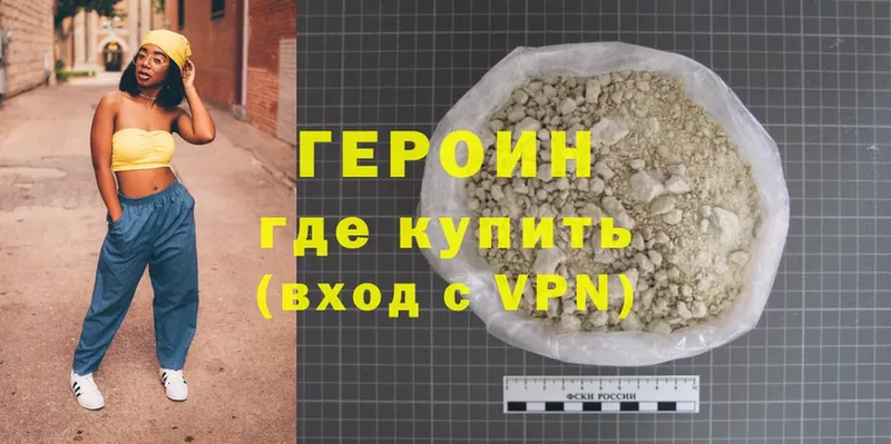 купить   Почеп  Героин Heroin 